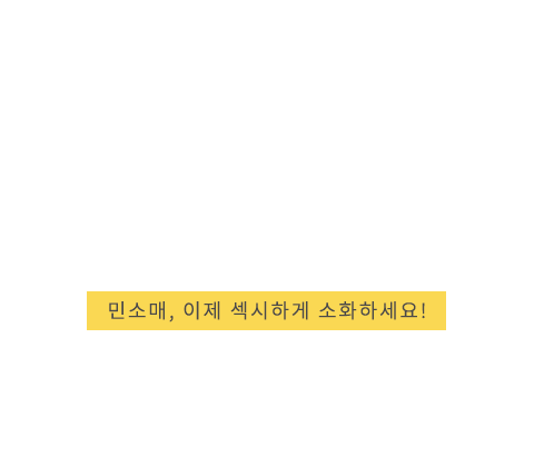 팔지방흡입 텍스트