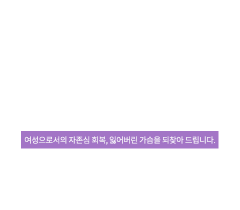 유방재건수술 텍스트