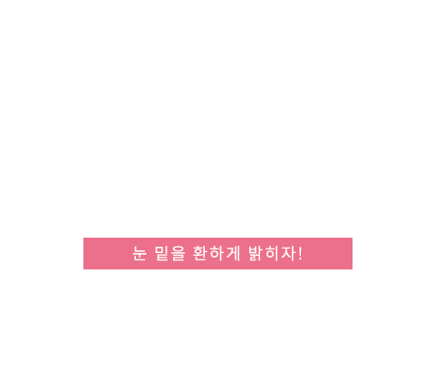 하안검 텍스트