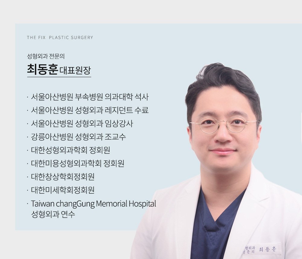 최동훈 대표원장