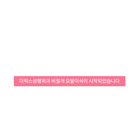 비절개모발이식 텍스트