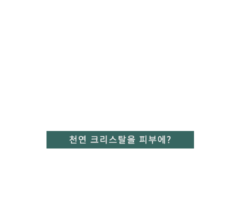 크리스탈 텍스트